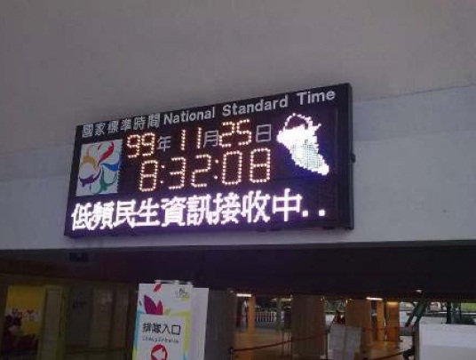 台灣自動對時電波信號 花搏展示