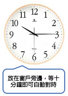 第一次使用電波時鐘