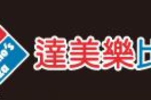 披薩30分鐘內送到否則免費